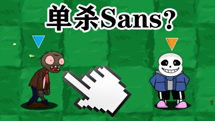 Challenge: Defeat Sans with just one common zombie!