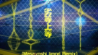 【คางามิเนะริน คางามิเนะเร็น】ด้อยกว่าแต่เหนือกว่า -10 ล้านขอบคุณ Remix-【Giga P ร่วมกับ มาซาโยชิ อิอิโ