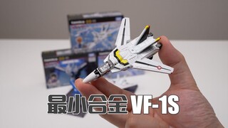 小比例合金VF哪家强？TOMICA联名超时空要塞VF-1S+1J 开箱试玩（彩蛋：童友社）