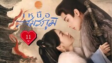 พากย์ไทย Ep.11