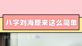 لا تحتاج إلى مكواة تجعيد الشعر! ولا تحتاج إلى جل الشعر! يمكنك أيضًا عمل تسريحة الجبهة المموجة الجميل