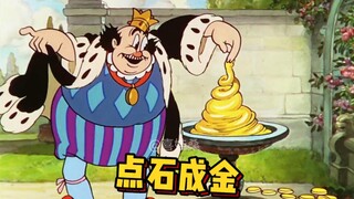 《点石成金》