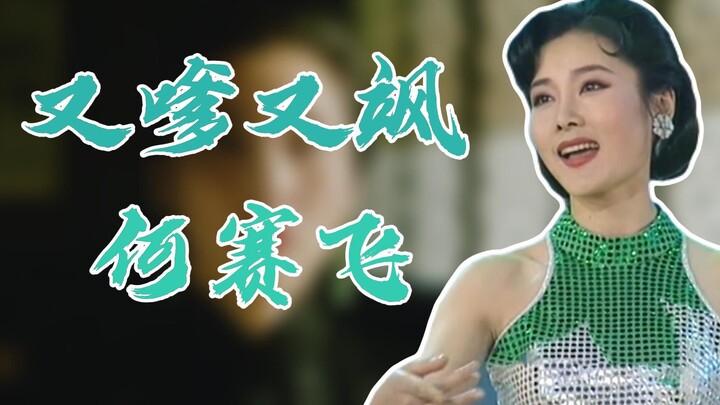 He Saifei: The Ultimate Concubine, Yue Opera Star, and Talkative Film Diva—An Artistic Life