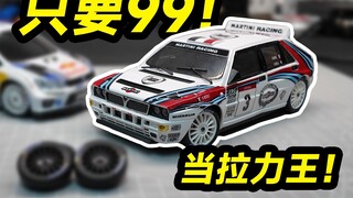 99元就能当拉力王！兰达科技蓝旗亚开箱！