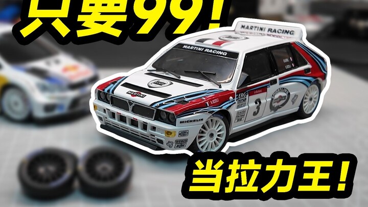 99元就能当拉力王！兰达科技蓝旗亚开箱！