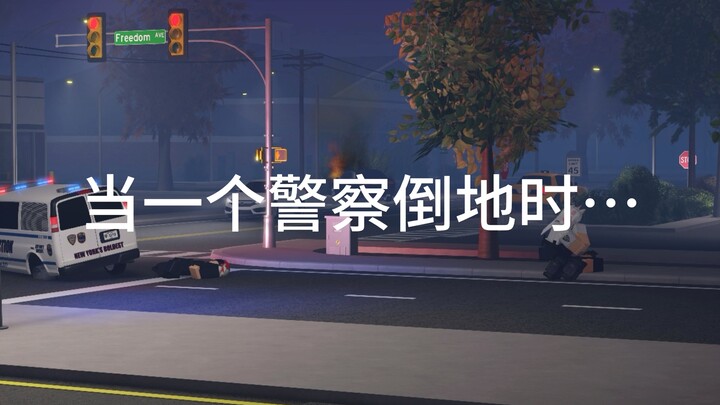 ผู้เล่นชาวจีนหลังจากที่ตำรวจล้มลงในเกม Emergency…