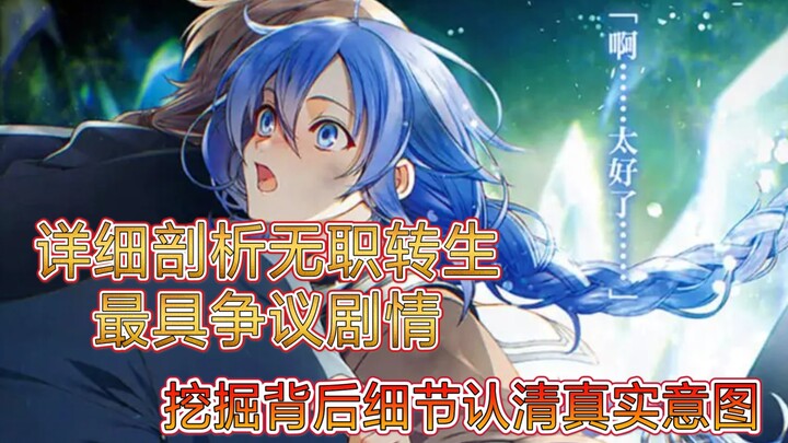 [Re:Zero - Starting Life in Another World] Mine-clearing: Detailed analysis of the most controversia