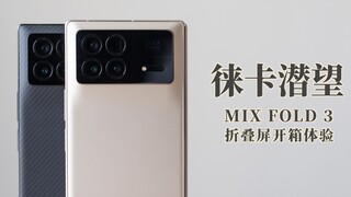 แกะกล่อง Xiaomi Mi MIX Fold 3: โทรศัพท์พับได้ในที่สุดก็มาถึงระดับเรือธงแล้ว