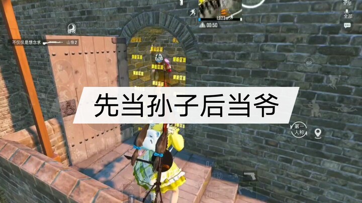 My move is called: First Be the Grandson, Then Become the Master.