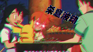 【宝可梦】救救小智吧！！小霞要疯了！