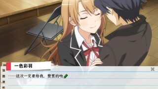 一定要给我，赞赏的吻（一色伊吕波best end）