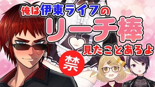 【切り抜き】伊東ライフのリーチ棒を見たことがある天開司さん #郡東つねる/郡道美玲【因幡はねる / あにまーれ】