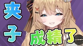 夹子动手打人了