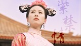 [Potret Grup Wanita dari Istana Qing] Cinta di Kota Terlarang｜Saya telah menjadi terkenal di mana pu