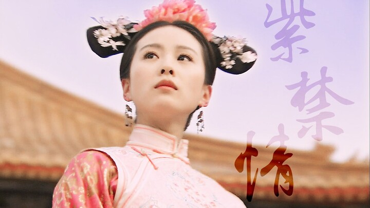[Potret Grup Wanita dari Istana Qing] Cinta di Kota Terlarang｜Saya telah menjadi terkenal di mana pu