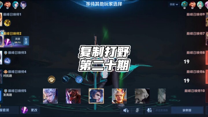 Challenge: Play whichever enemy jungler is picked—Episode 20, styled after @YiTiaoLaoChaoOh233.