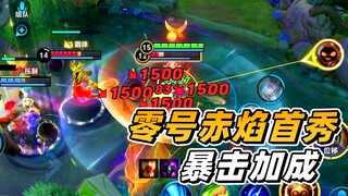 อาเฟย: ฮีโร่ลิงเปิดตัวสกินใหม่ครั้งแรก ไม่เพียงแต่เอฟเฟกต์จะเหนือกว่าไฟนรก ยังมีโบนัสคริติคอลอีกด้วย