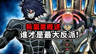 【一拳超人】boss居然不止一人？！看懂新篇章的故事脉络！
