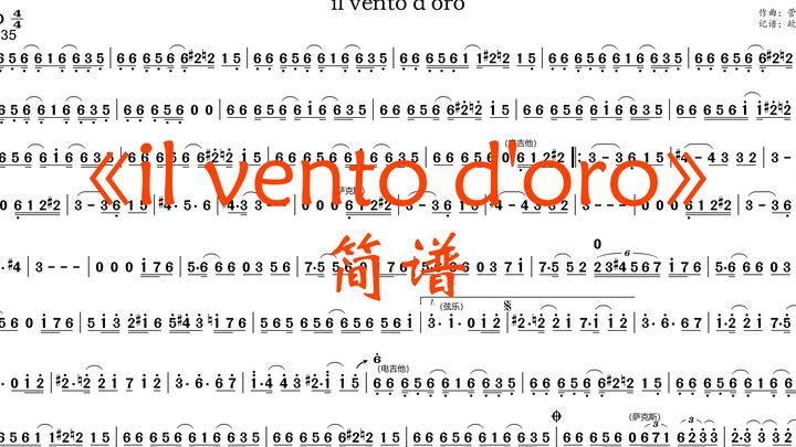 [il vento d'oro·ký hiệu âm nhạc đơn giản] (ký hiệu âm nhạc đơn giản)