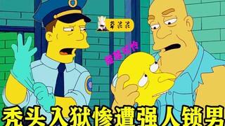 【草】当耶稣使徒吸食撒旦化身的邪气！恶人转眼变善人《辛普森一家》