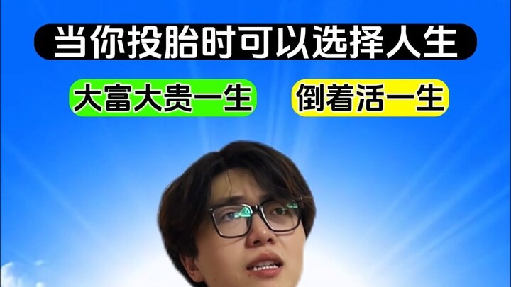 คุณอยากจะใช้ชีวิตแบบย้อนกลับไหม?