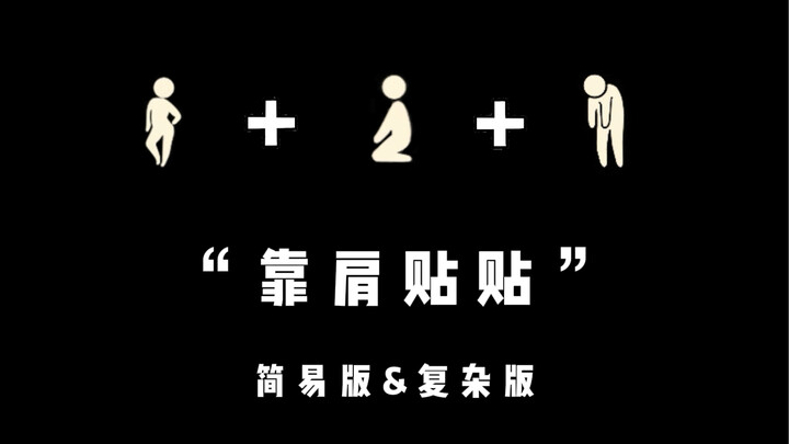 靠肩贴贴～以后每个冬天都留在我身边吧💗【光遇】