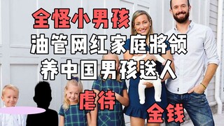 An American YouTube influencer is giving away a Chinese autistic boy she adopted for two years, blam