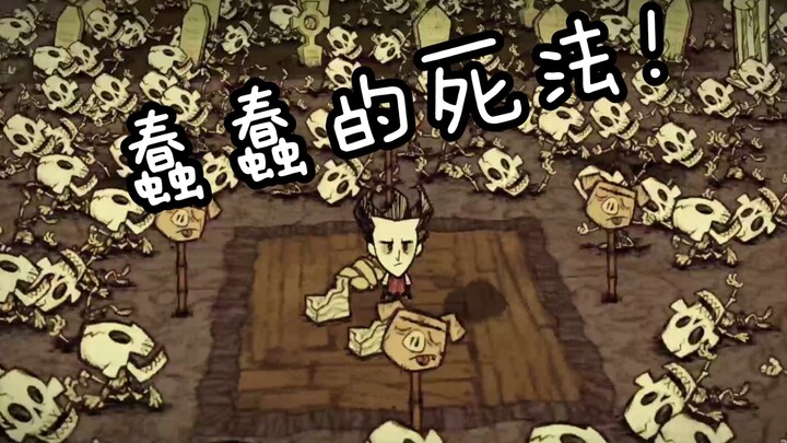 Don't Starve: Silly Ways to Die