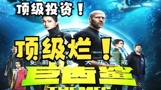 听说巨齿鲨2上映了，就让我们愉快的吐槽巨齿鲨1吧！