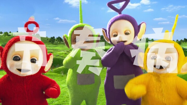 International top-tier group Teletubbies dance to Liu Yuxin’s “Rhythm Disease” | There’s no beat the