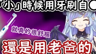 电动牙刷传奇的起点，老爸你的真好用【落花みだり】【熟肉】