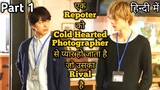 A Repoter Fall In Love With Cold Hearted Photographer Who His Rival BL Hindi Explanation Episode 1