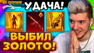 ААА! ВЫБИЛ ЗОЛОТЫЕ МИФИКИ и МИФИК M416 В PUBG MOBILE! ОТКРЫВАЮ НОВЫЙ КЕЙС В ПУБГ МОБАЙЛ! УДАЧА 1000%