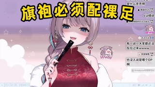 旗袍配丝袜？不！旗袍必须光着腿！这是法律规定的！