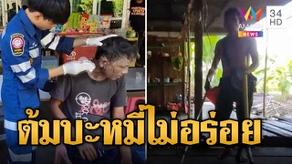 น้องเดือด! คว้าเหล็กหวดพี่ชาย ฉุนต้มบะหมี่ไม่อร่อย | ข่าวอรุณอมรินทร์ | 6/12/67