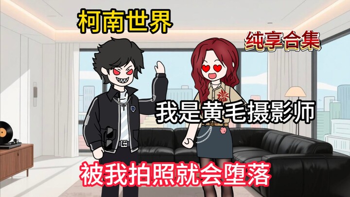 "The Yellow-Haired Detective": Mao Li Ran, Mariko, Kisaki Eri, Ai...all my best friends, childhood s