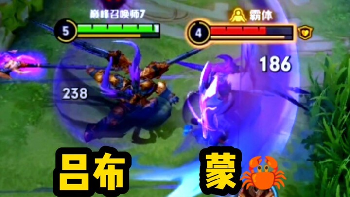 吕布：你怎么比螃蟹还脆？