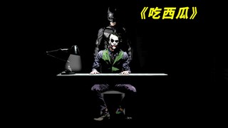 吃西瓜时一定要小心
