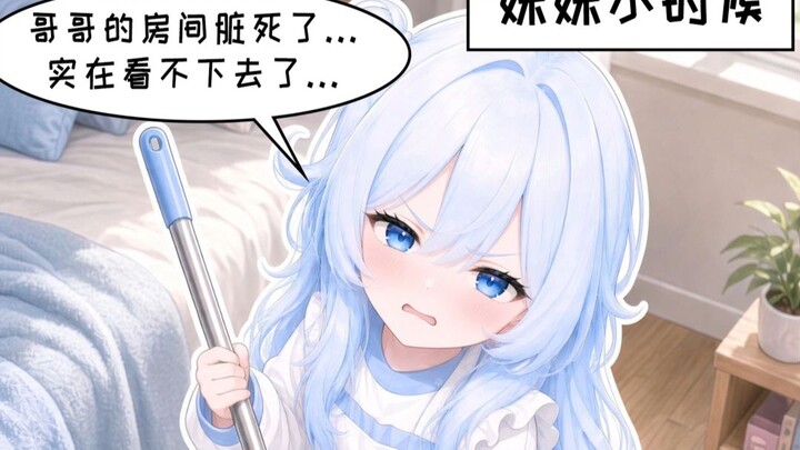 น้องสาว: นี่… นี่มัน… ของเล่นบีบนุ่มๆ ของพี่ชายเหรอ?