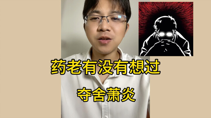 Has the Medicine Elder ever considered possessing Xiao Yan’s body?