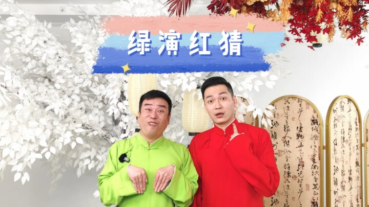 Tianjin Kuai Ban menilai hijau dan merah, menebak-menebak