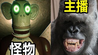 怪物：究竟谁才是猩猩？阴间大猩猩与黑妹米兰达闪亮登场
