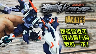 “可能是近年双钻最有自觉的一次？”奥迪双钻 2022年再版 超限猎兵凯能 A-type 100：1 近战凯能 拼装模型 国产原创模型