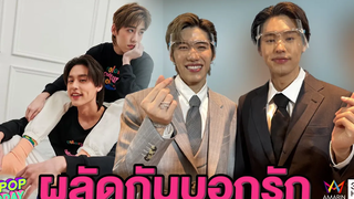 “พีพี-บิวกิ้น” ทำธุรกิจร่วมกัน สุดฟิน! บอกรักกลางวงสื่อ Apop Today