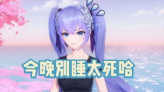 黑屁我主人，向晚你今晚别睡太死啊