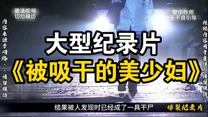 Major Documentary: "The Drained Beautiful Young Woman"