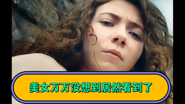 万万没想到居然看到了……