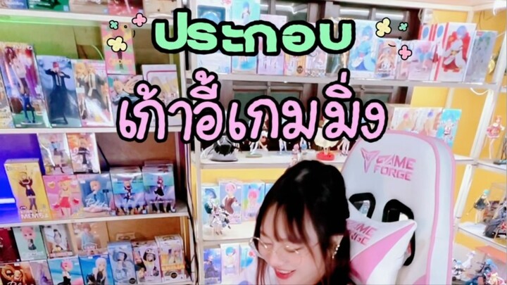 ประกอบเก้าอี้เกมมิ่งเอง เก้าอี้  GAMEFORGE Gravity X Series 2.0