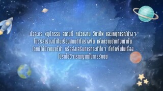 ไออุ่น&เมธาวี 1/4