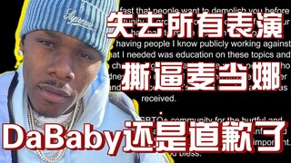 【دا بيبي】دا بيبي يعتذر أمام رأس المال: مادونا وإلتون جون أصبحا مدير المدرسة